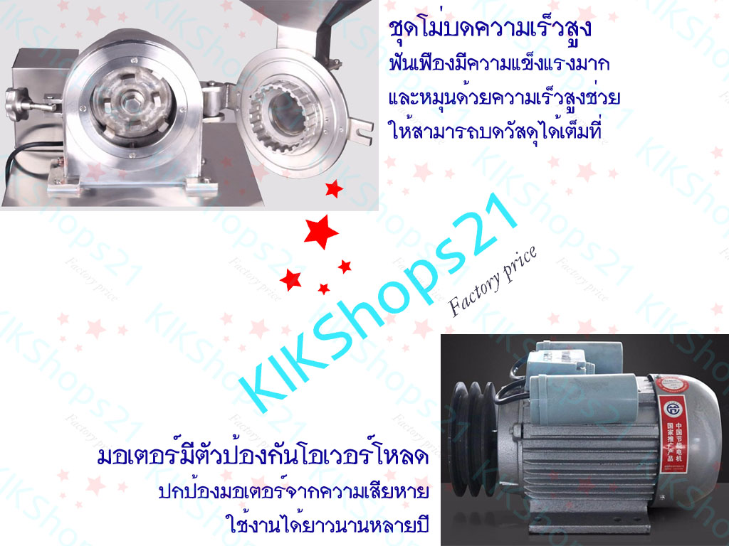 เครื่องโม่แป้ง หาซื้อที่ไหน