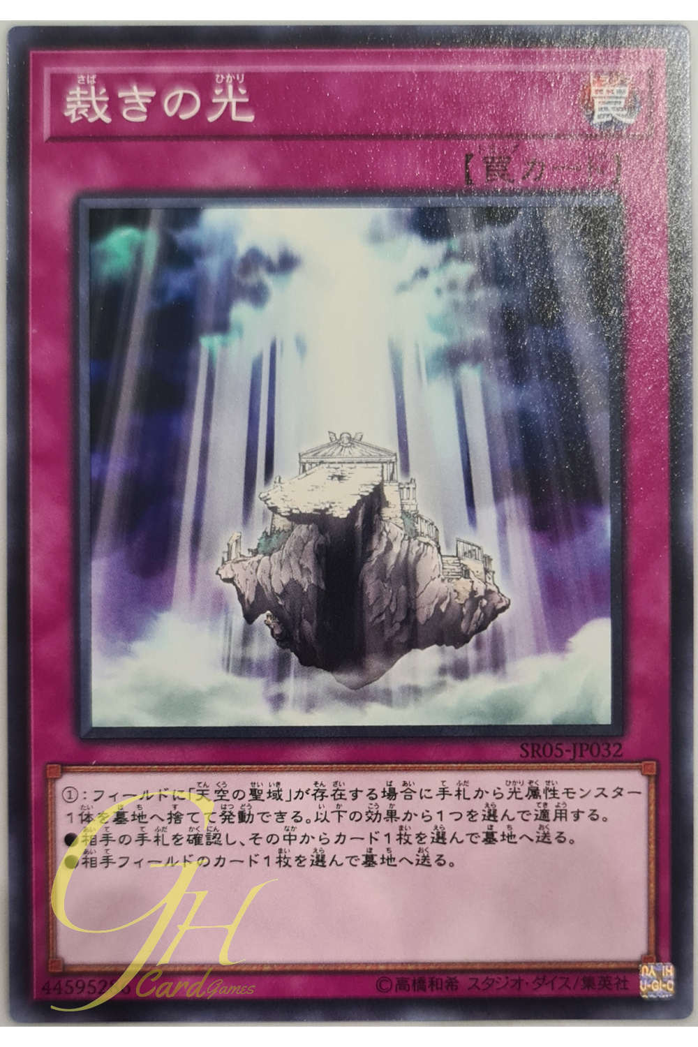 [SR05-JP032] Light of Judgment (Common)