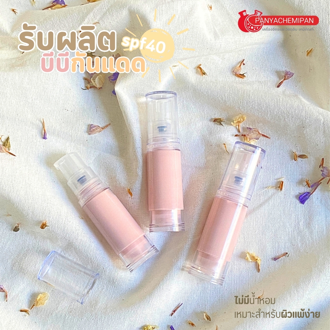 16060 ชุดทำ บีบีกันแดด SPF40 -2kg (ไม่มีน้ำหอม)