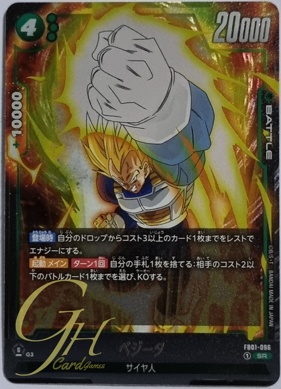 Dragon Ball Card Game [FB01-096] Vegeta (Super Rare)