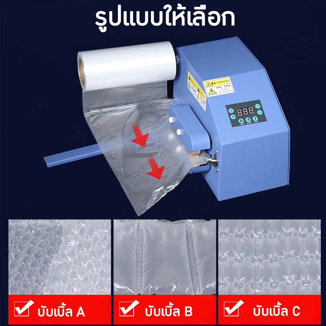🌈H015 เครื่องทำบับเบิ้ลกันกระแทก Airbubble