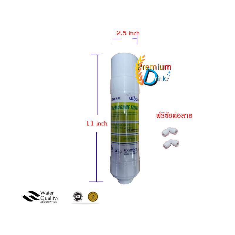 ไส้กรอง UF (Ultra Filtration) Fitter ยี่ห้อ Hyundai แบบเดือยเสียบ (2.5)