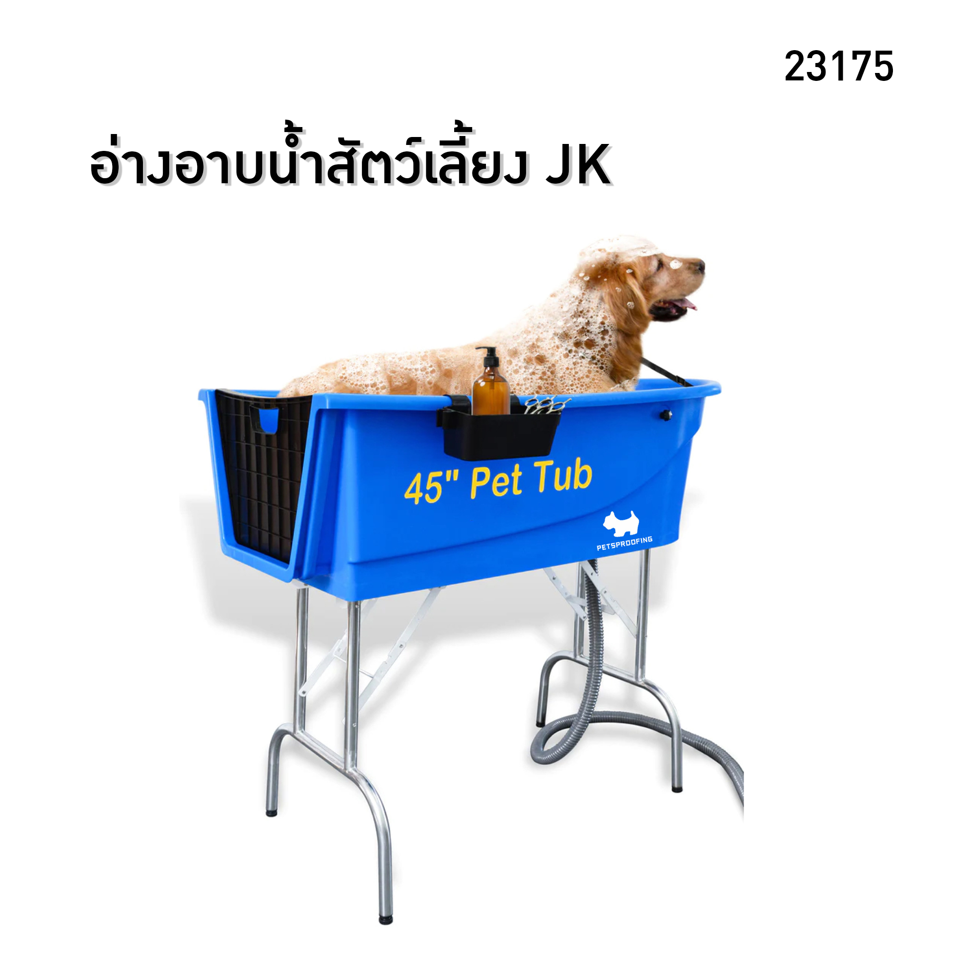 23175 อ่างอาบน้ำสัตว์เลี้ยง JK 45 นิ้ว รุ่นใหม่! ใช้งานสะดวก พับเก็บง่าย รับน้ำหนักได้เยอะ