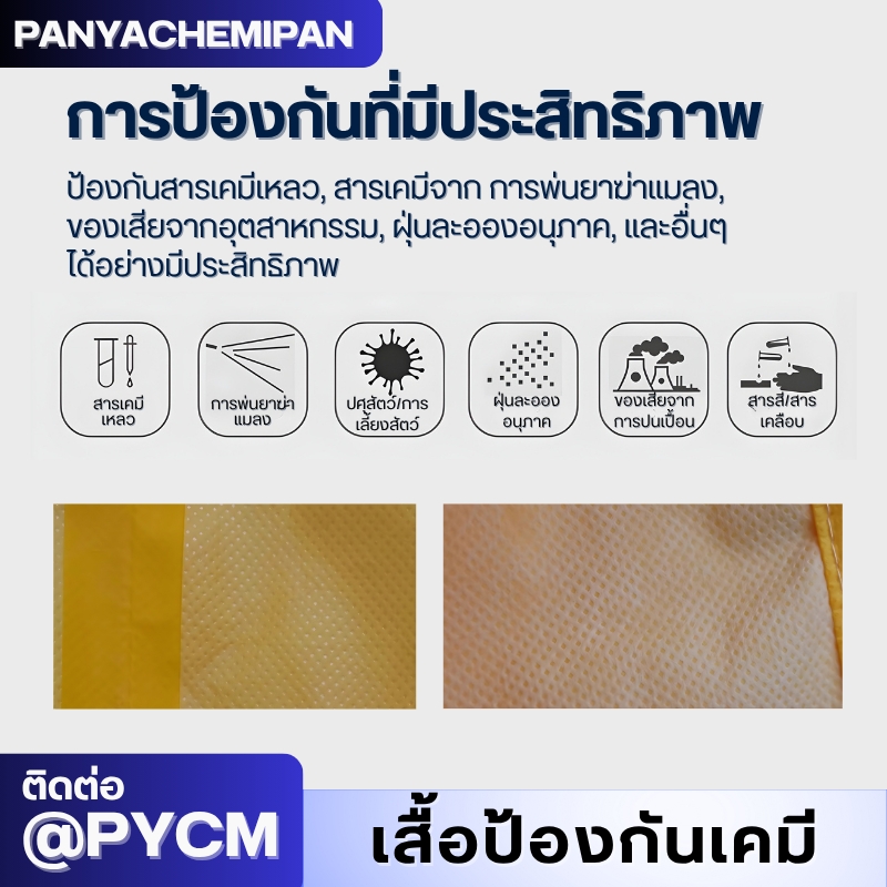 ชุดป้องกันสารเคมี TGT