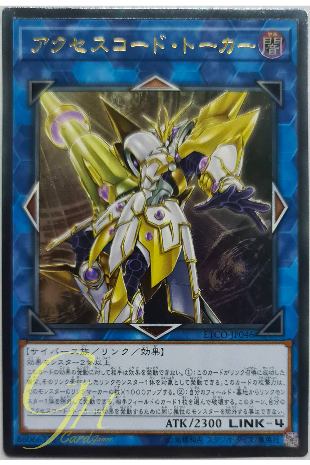 [ETCO-JP046] Accesscode Talker (Ultimate Rare)