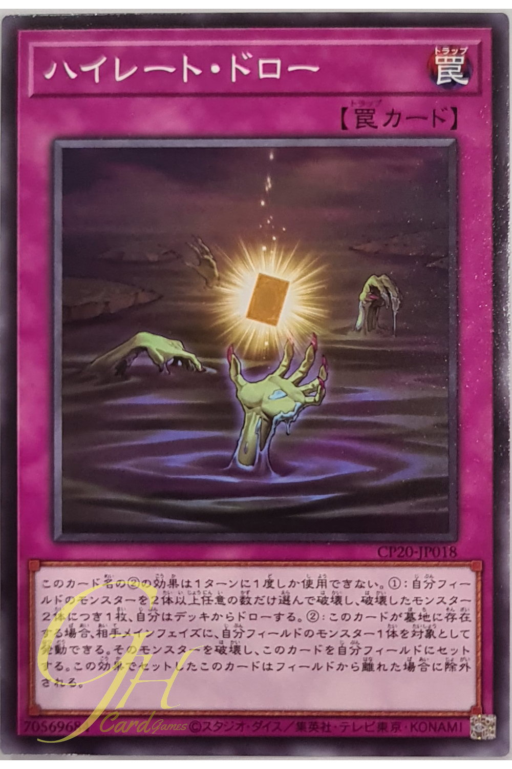 [CP20-JP018] High Rate Draw (Common)
