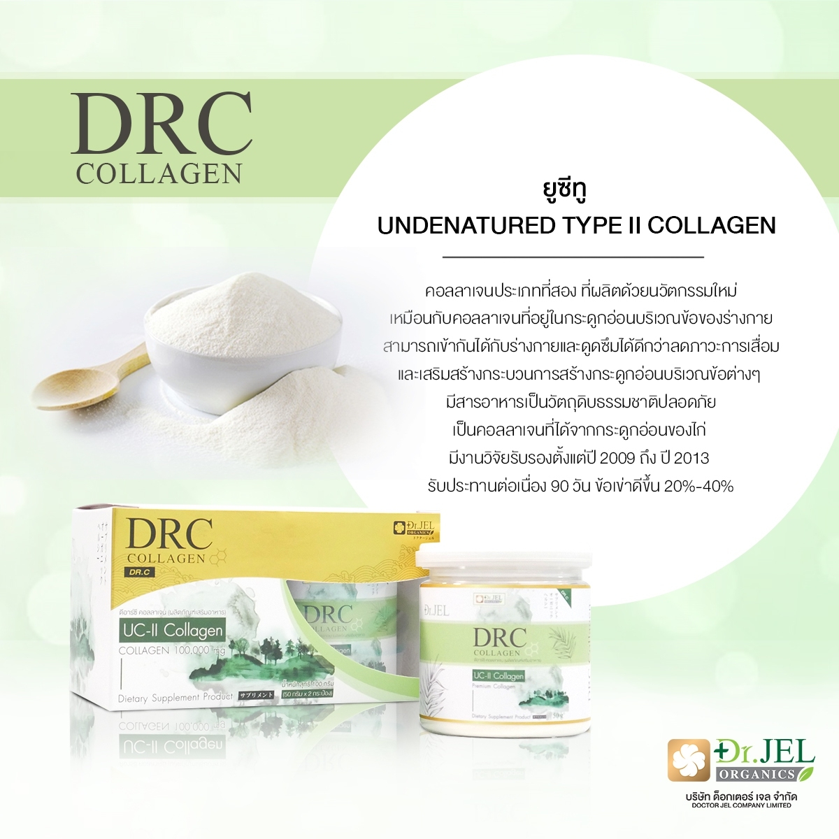ส่วนประกอบสำคัญ DRC collagen ดีอาร์ซี คอลลาเจน