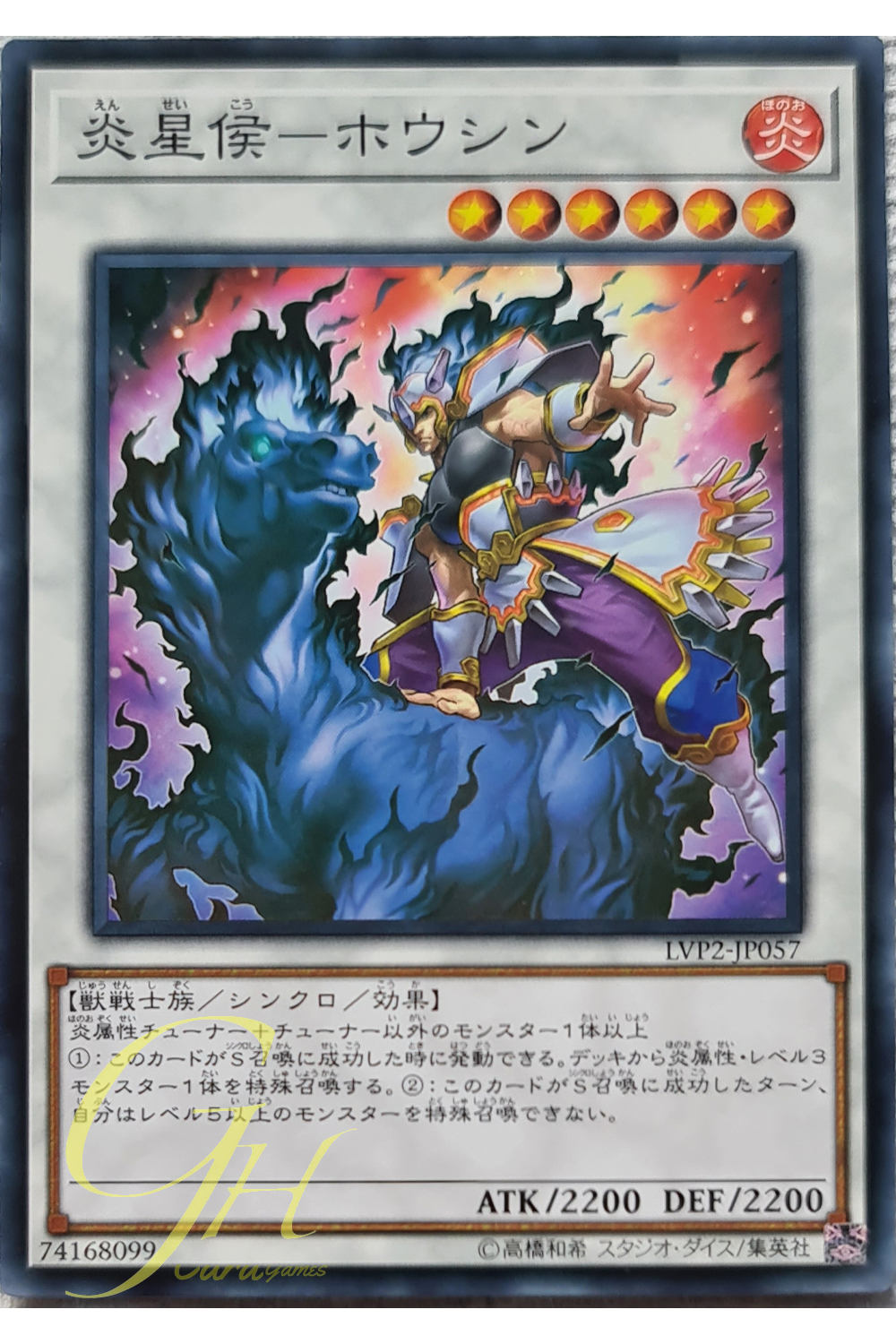 [LVP2-JP057] Brotherhood of the Fire Fist - Horse Prince (Common)