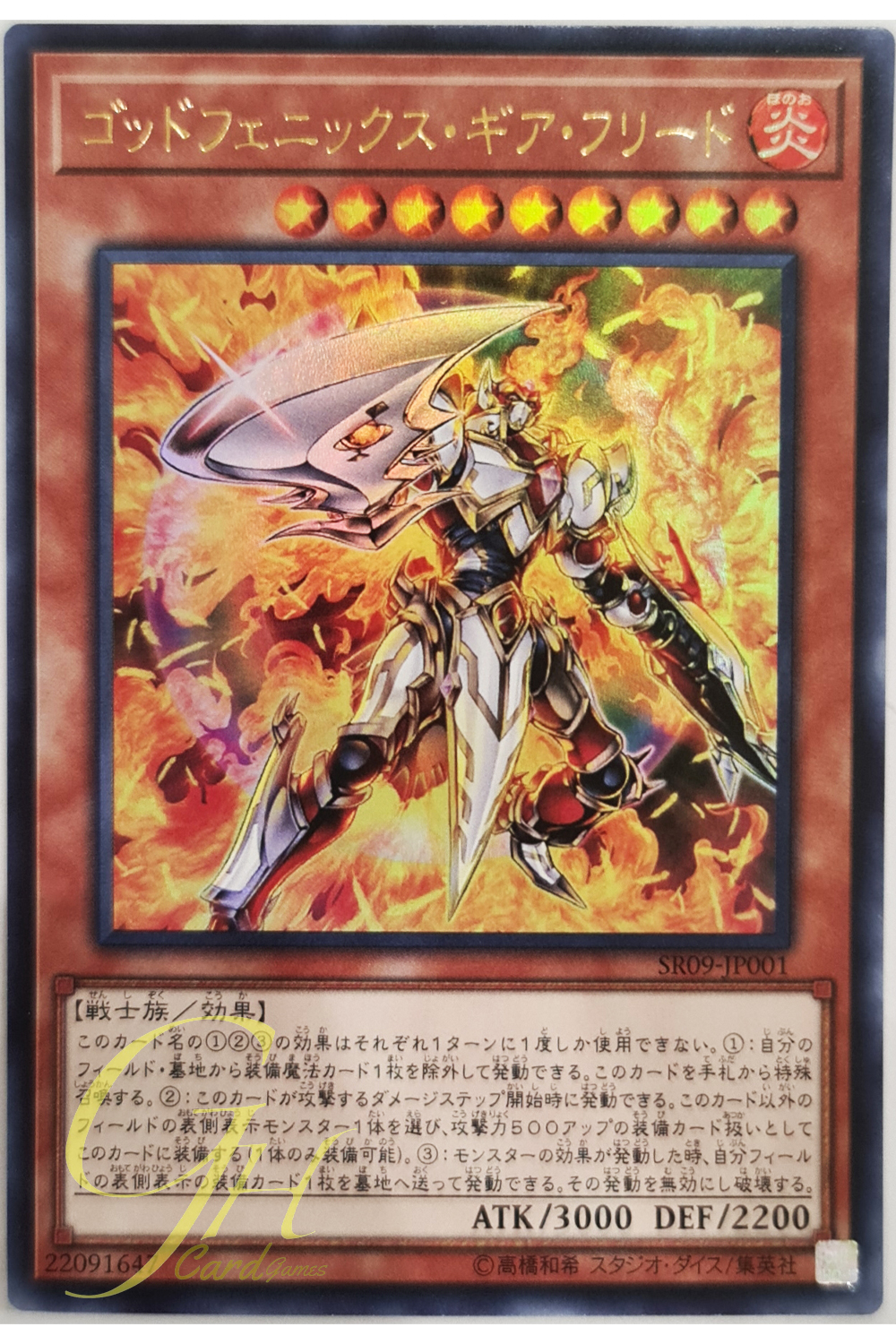 [SR09-JP001] Immortal Phoenix Gearfried (Ultra Rare)