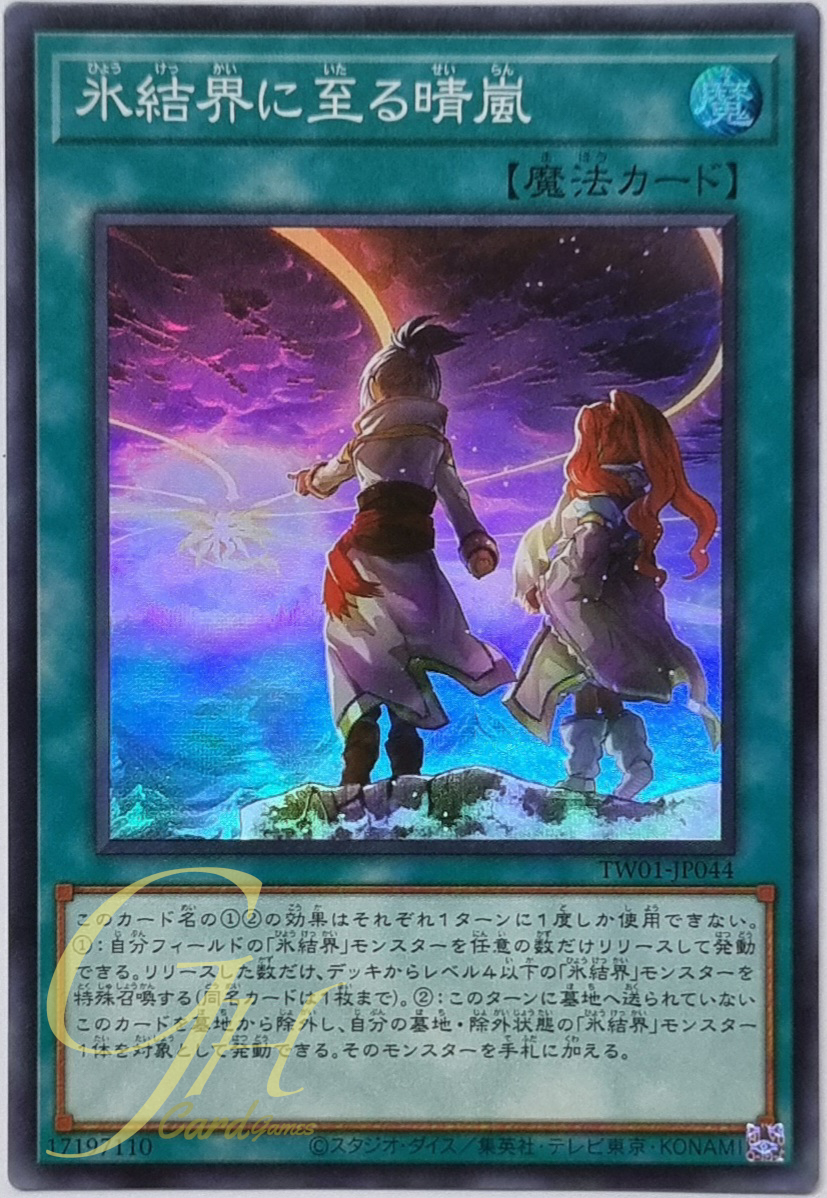 Yugioh [TW01-JP044] Winds Over the Ice Barrier (Super Rare)