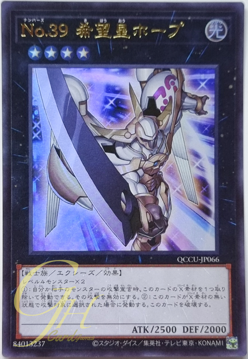 Yugioh [QCCU-JP066] Number 39: Utopia (Ultra Rare)