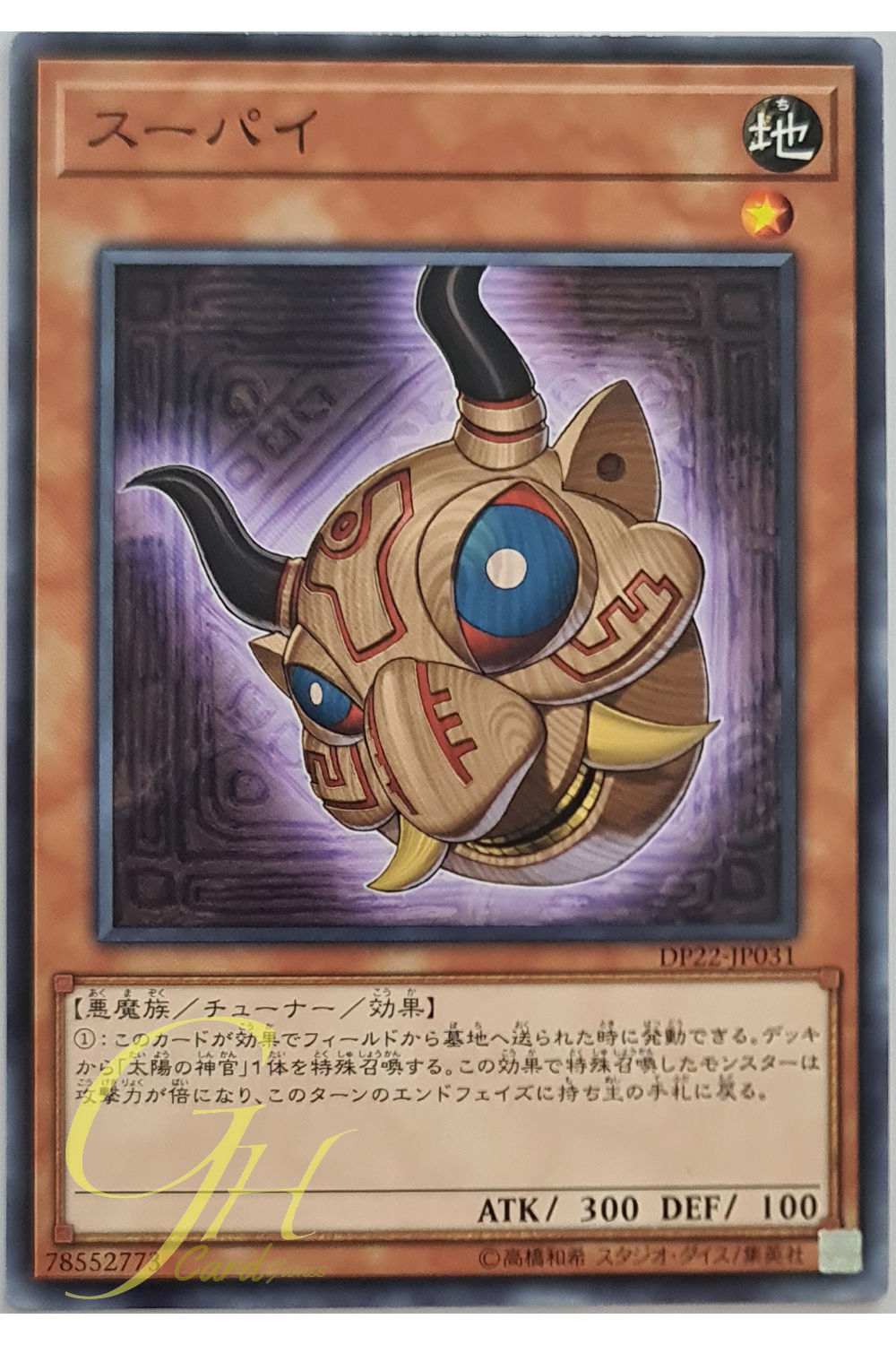 [DP22-JP031] Supay (Common)