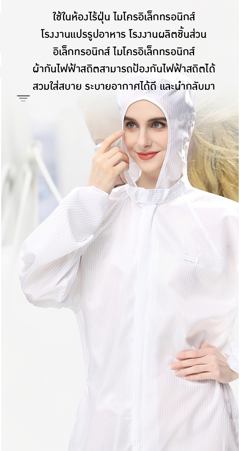 ชุดหมีป้องกันไฟฟ้าสถิตสำหรับโรงงาน ชุดโรงงาน 👷♀️👷♂️ BRT-011