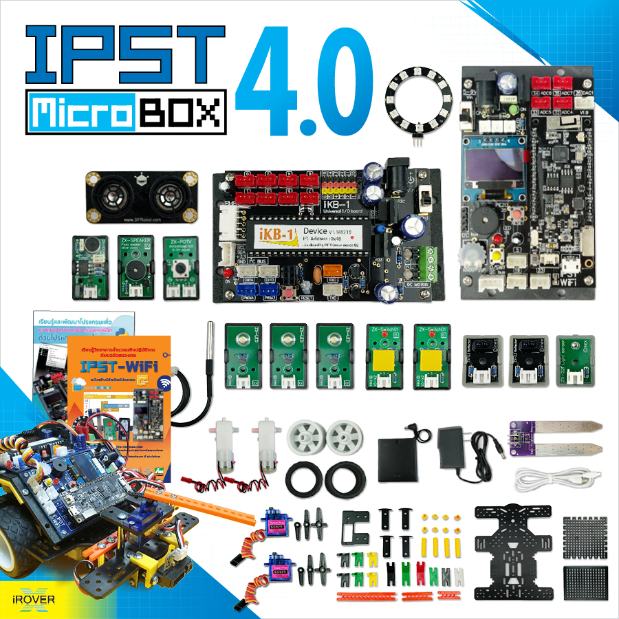 IPST MicroBOX 4.0 ชุดกล่องสมองกลฯ เชื่อมต่อเครือข่ายอินเทอร์เน็ตและ IoT ด้วยภาษาไพทอน