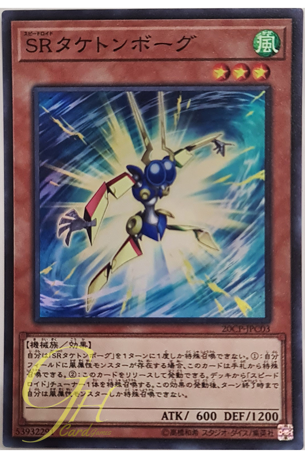 [20CP-JPC03] Speedroid Taketomborg (Super Rare)