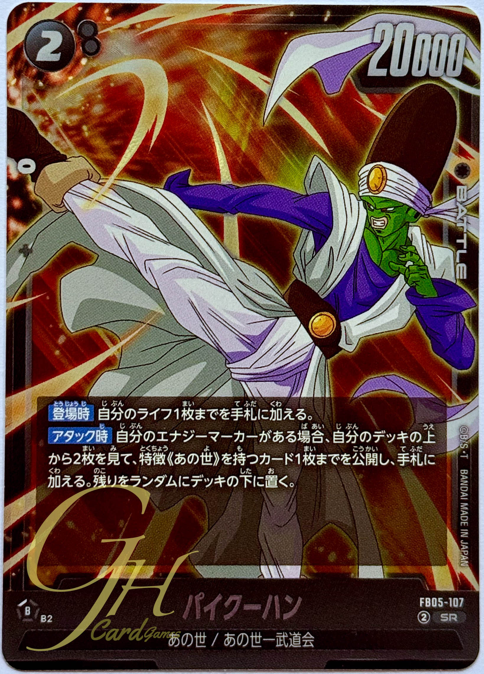 Dragon Ball Card Game [FB05-107] Paikuhan (Super Rare)