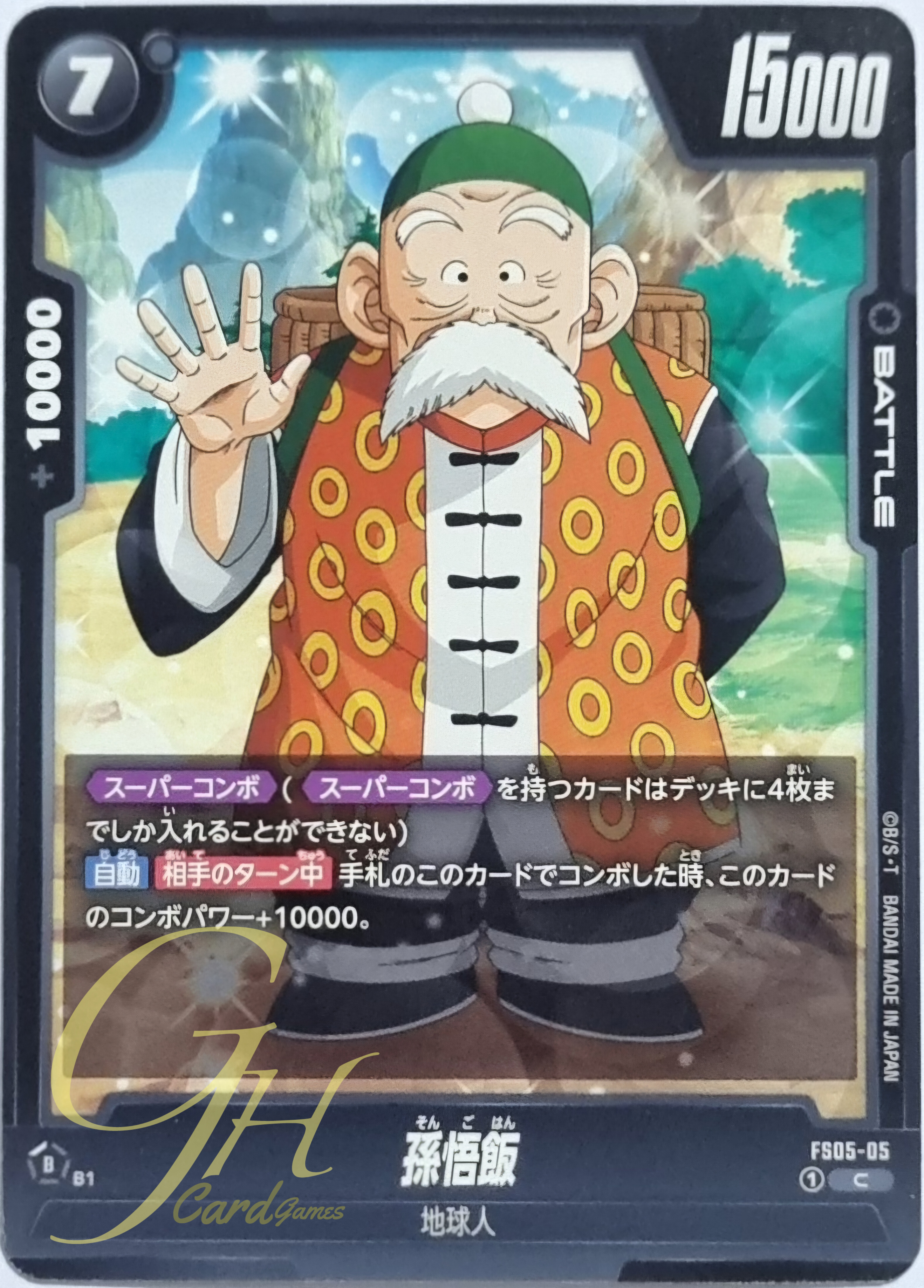 Dragon Ball Card Game [FS05-05] Son Gohan (Common)
