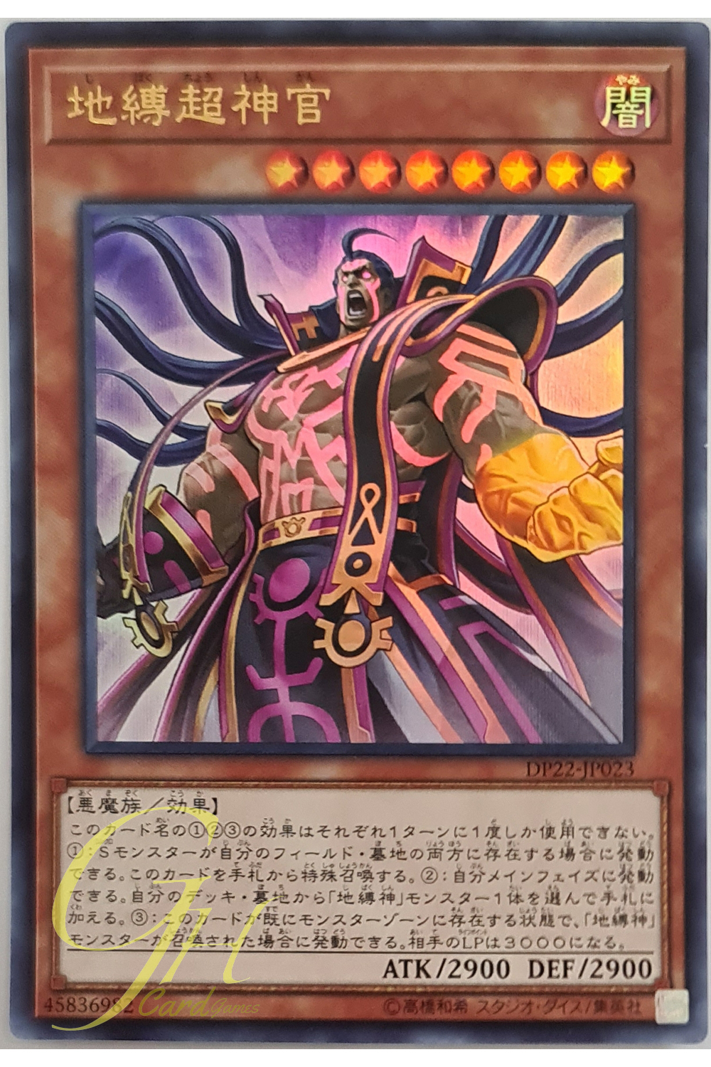 [DP22-JP023] Earthbound Greater Linewalker (Ultra Rare)