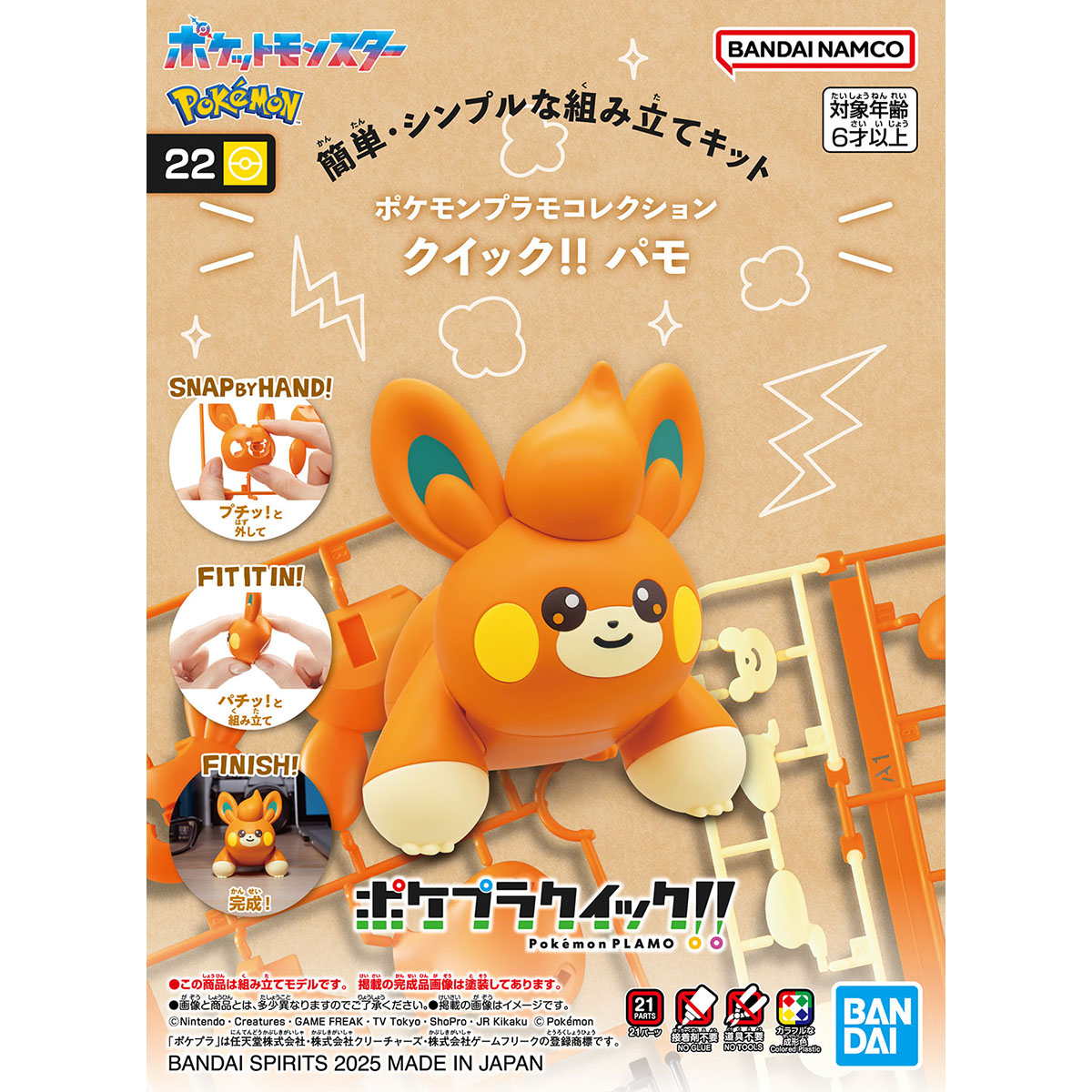 POKEMON PLAMO COLLECTION QUICK!! 22 PAWMI