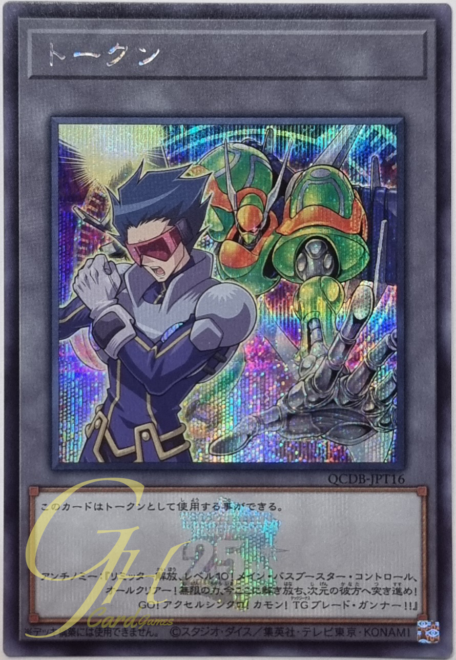 Yugioh [QCDB-JPT16] "Token" (Antinomy and "T.G. Blade Blaster") (Secret Rare)