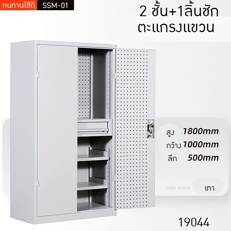 ตู้เก็บเครื่องมืออเนกประสงค์ บานประตูคู่ เก็บอะไหล่ เครื่องมือช่าง รุ่น SSM-01