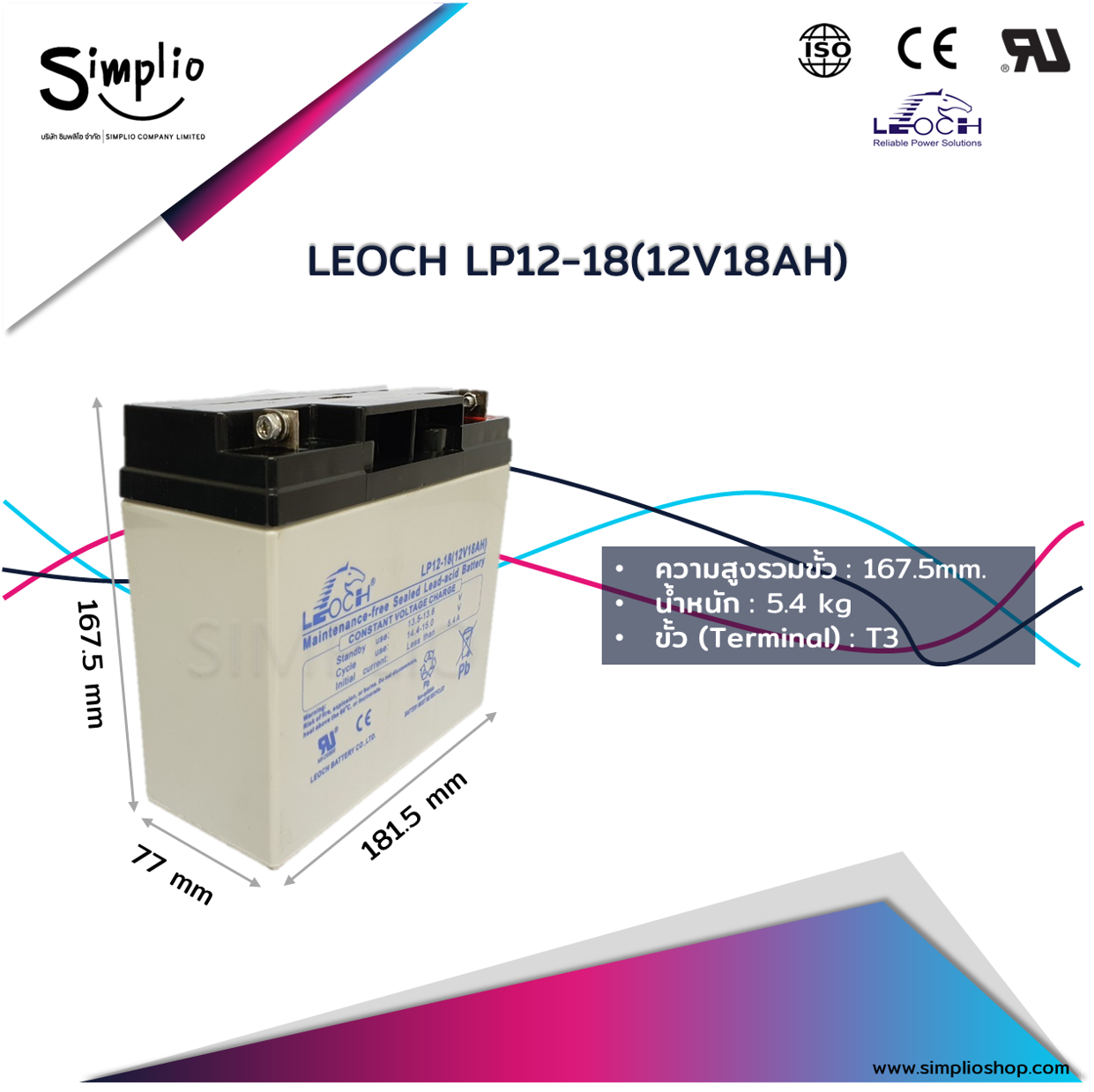 Leoch Battery LP12-18 (12V18AH) แบตเตอรี่แห้ง VRLA (แบตแห้ง)