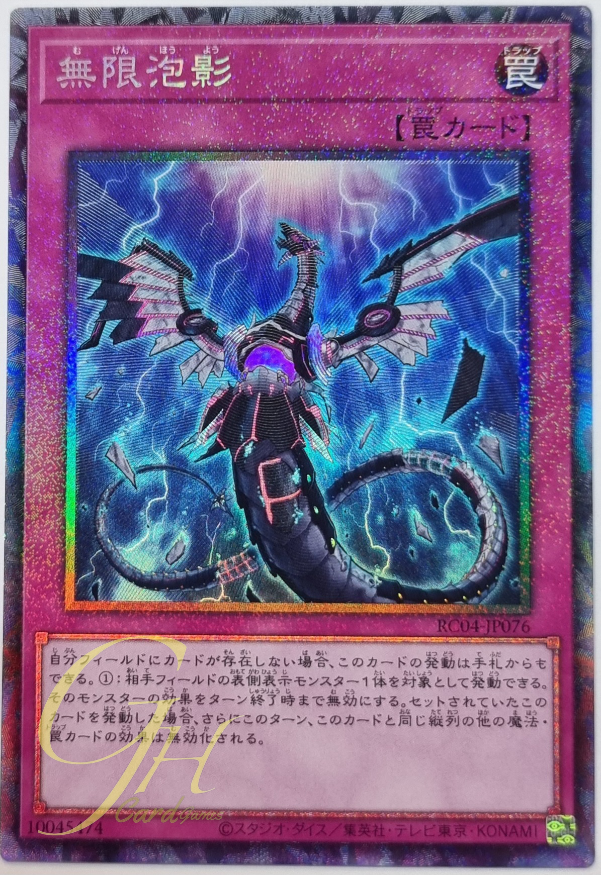 Yugioh [RC04-JP076] Infinite Impermanence (Collector's Rare)