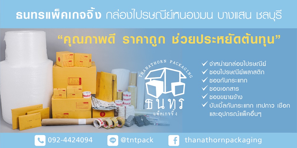 Thanathorn Packaging