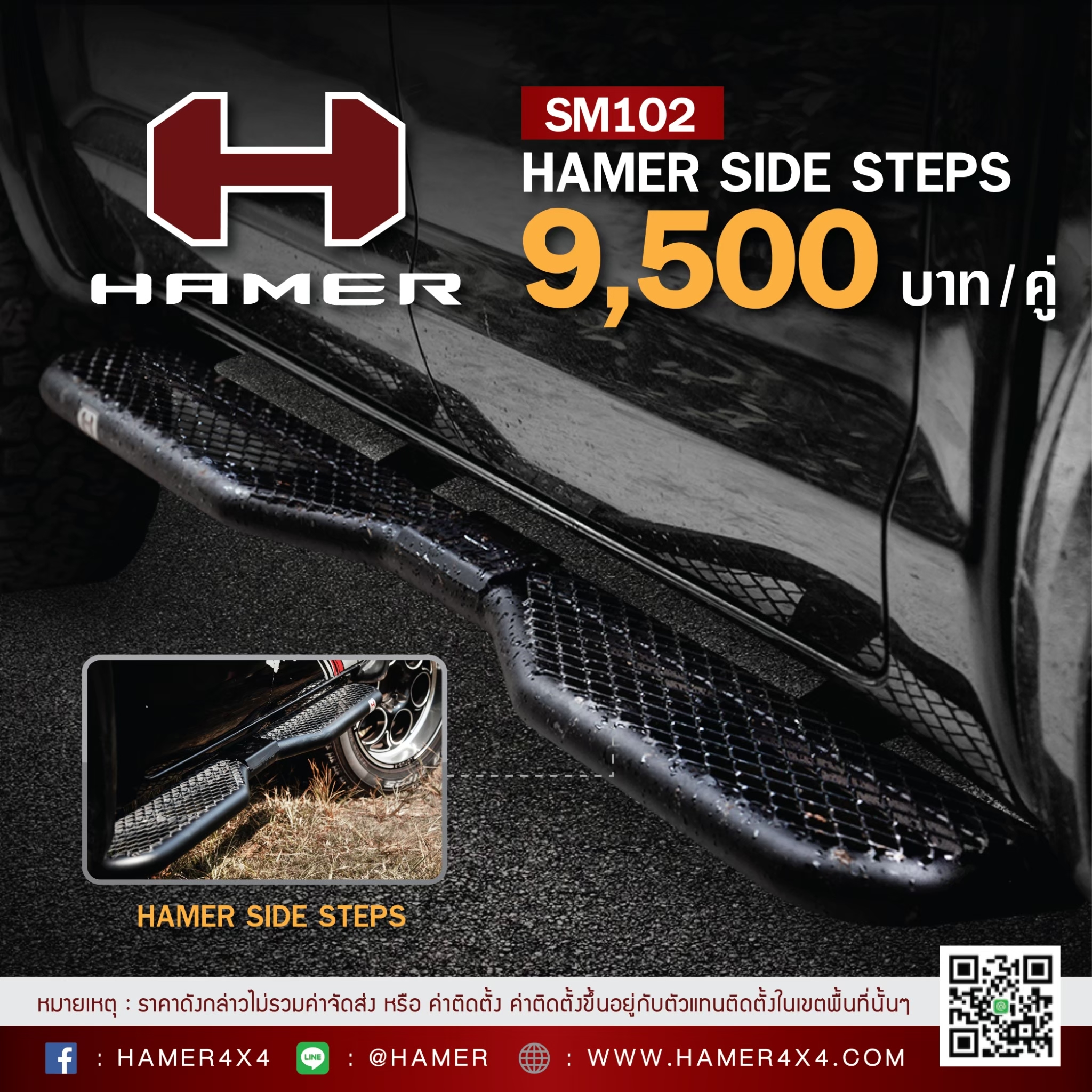 ชุดแต่งรอบคัน HAMER4X4 มีครบที่ STEP9