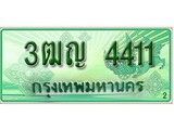 ทะเบียนกระบะปิ๊กอัพ ป้ายเขียว 4411 ทะเบียนรถ 4411 - 3ฒญ 4411 ทะเบียนประมูลกรมขนส่ง,3ฒญ 4411
