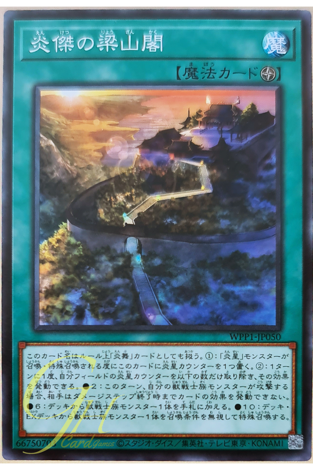[WPP1-JP050] Fire Fortress atop Liang Peak (Common)