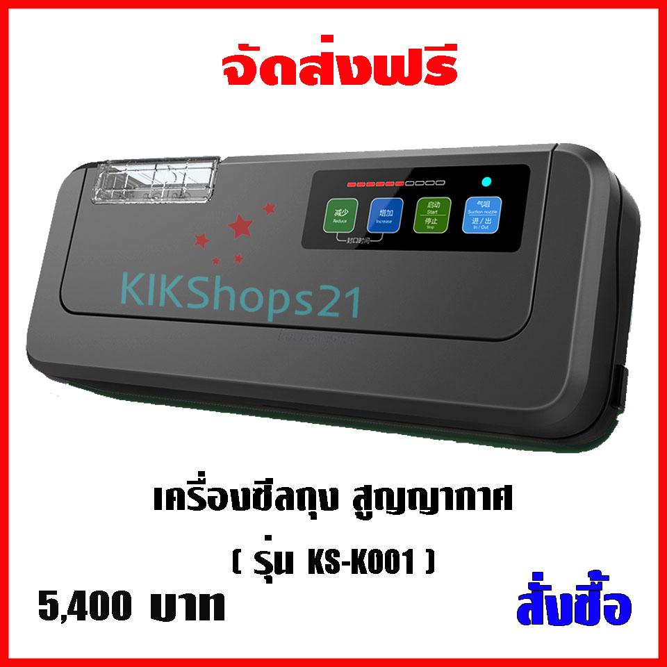 เครื่องซีลถุง สูญญากาศ
