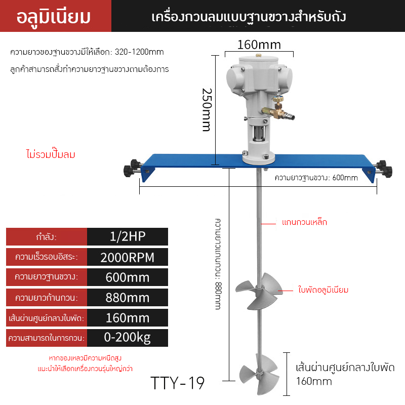เครื่องกวนผสมแบบใช้ลมอุตสาหกรรม TTY