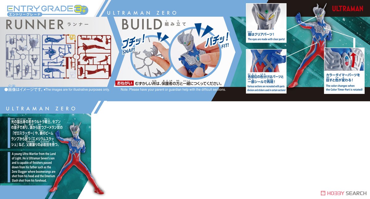 Entry Grade Ultraman Zero (Plastic model)