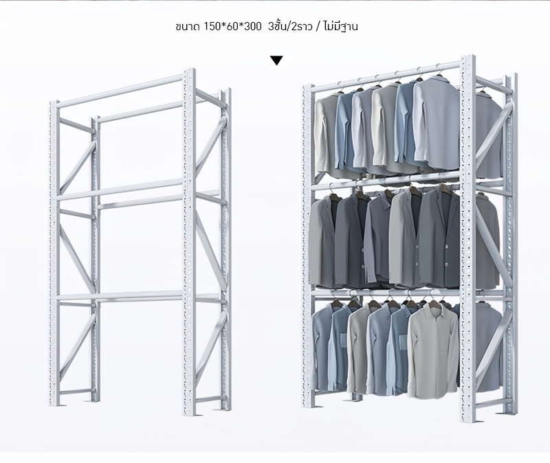 ชั้นเหล็กราวแขวนเสื้อกางเกง มีให้เลือกหลายขนาด แต่ล่ะชั้นรองรับน้ำหนักได้สูงถึง 300 KG./ชั้น