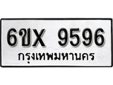รับจองทะเบียน 9596 –ทะเบียนรถเลข 9596 หมวดใหม่เลขถูกใจจากกรมขนส่ง