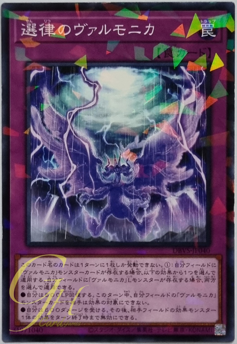 [DBVS-JP040] Valmonica of the Selecting Melody (Normal Parallel Rare)