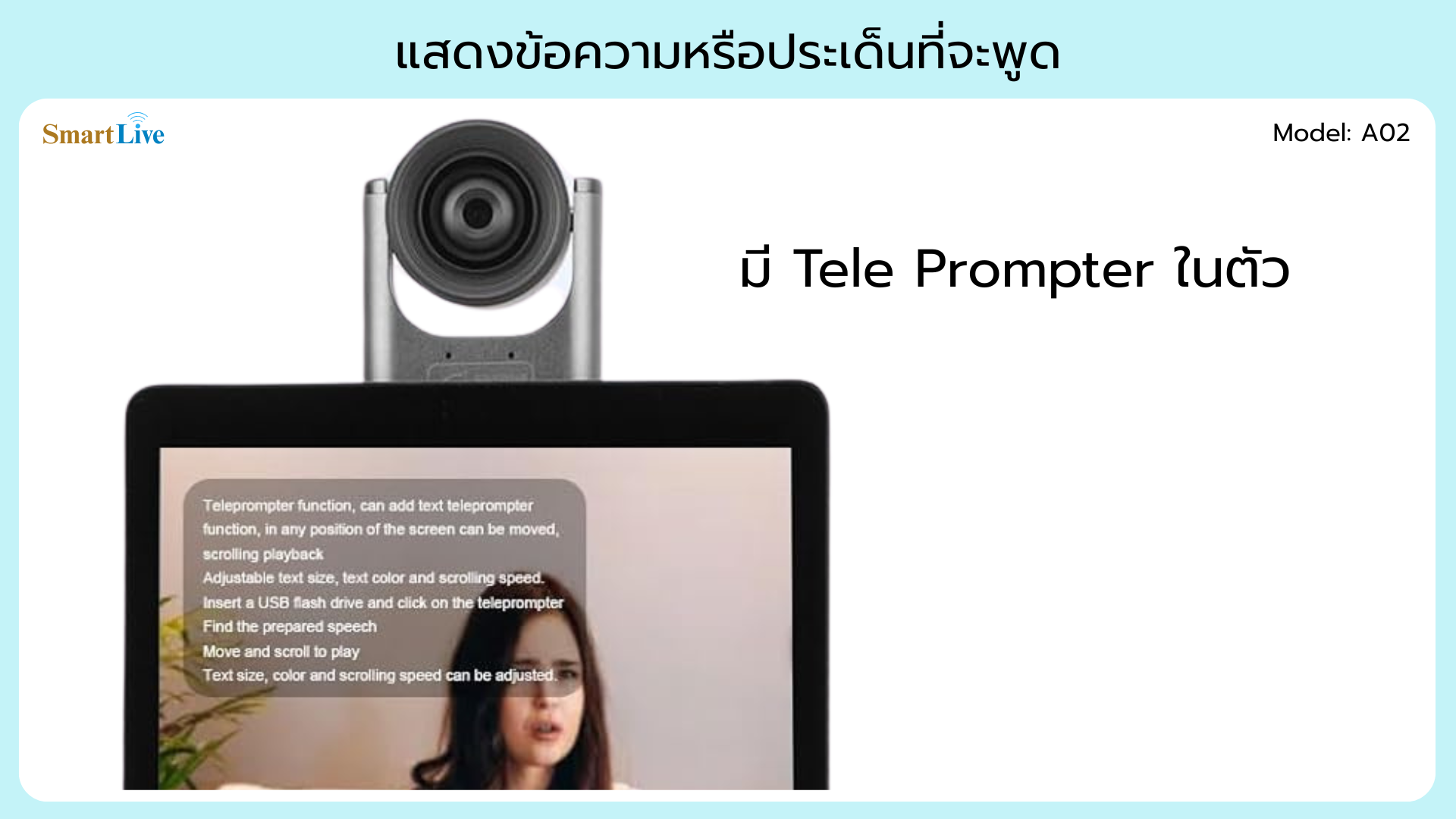 เครื่องไลฟ์สด SmartLive พร้อมระบบ Teleprompter แสดงบทพูด
