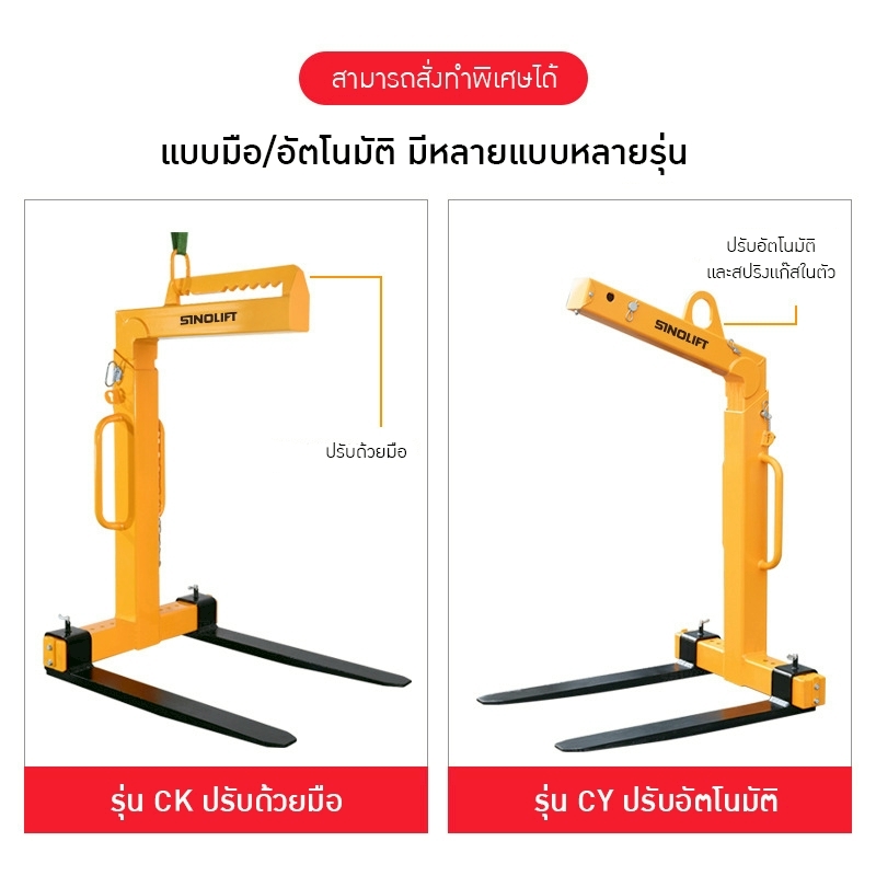 ตะขอเครนยก/งาเครนยก ปรับสมดุลอัตโนมัติ SINOLIFT