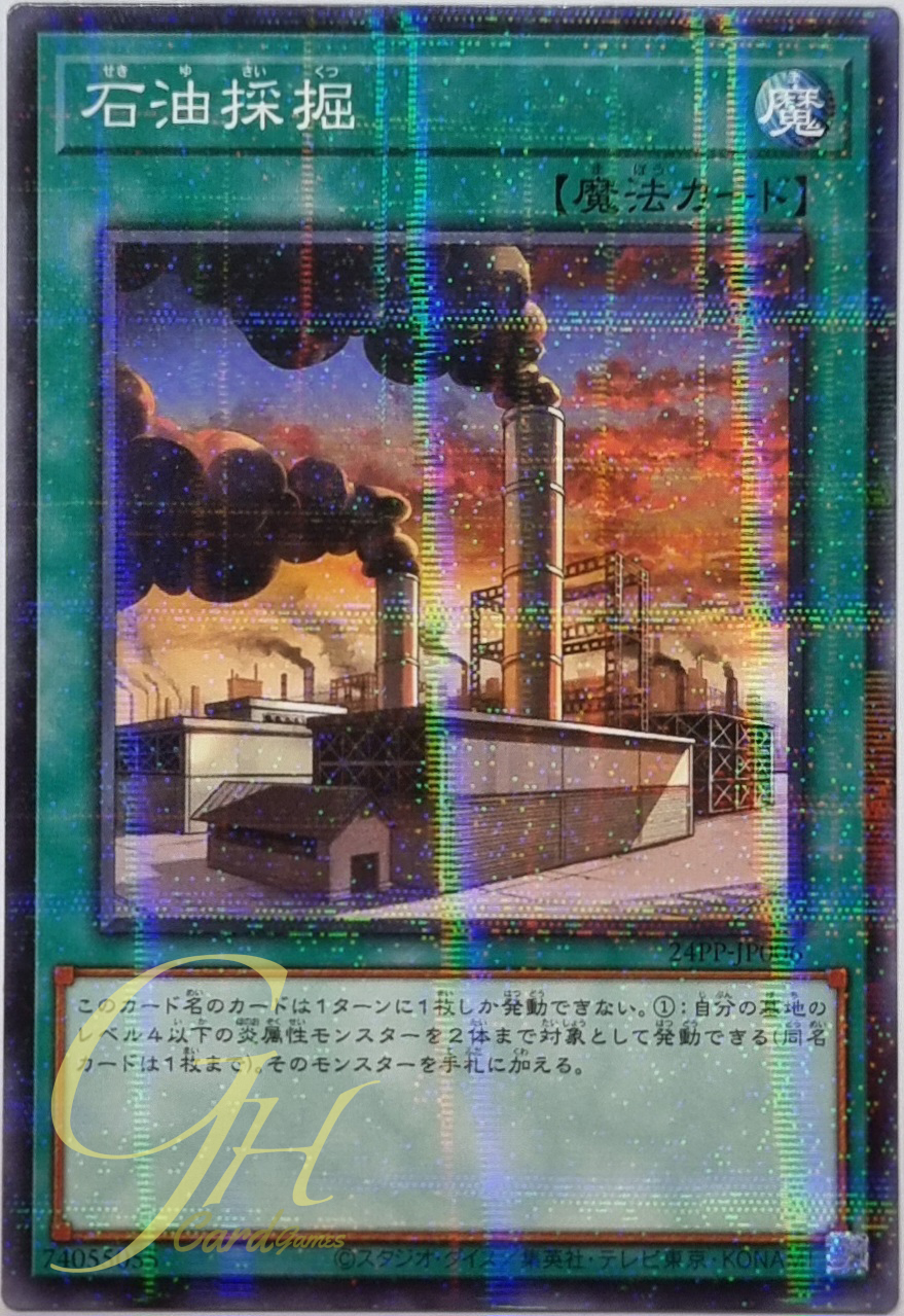Yugioh [24PP-JP006] Oil (Normal Parallel Rare)