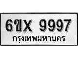 รับจองทะเบียน 9997 –ทะเบียนรถเลข 9997 หมวดใหม่เลขถูกใจจากกรมขนส่ง