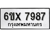 รับจองทะเบียน 7988 –ทะเบียนรถเลข 7988 หมวดใหม่เลขถูกใจจากกรมขนส่ง