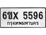 รับจองทะเบียน 5596 –ทะเบียนรถเลข 5596 หมวดใหม่เลขถูกใจจากกรมขนส่ง