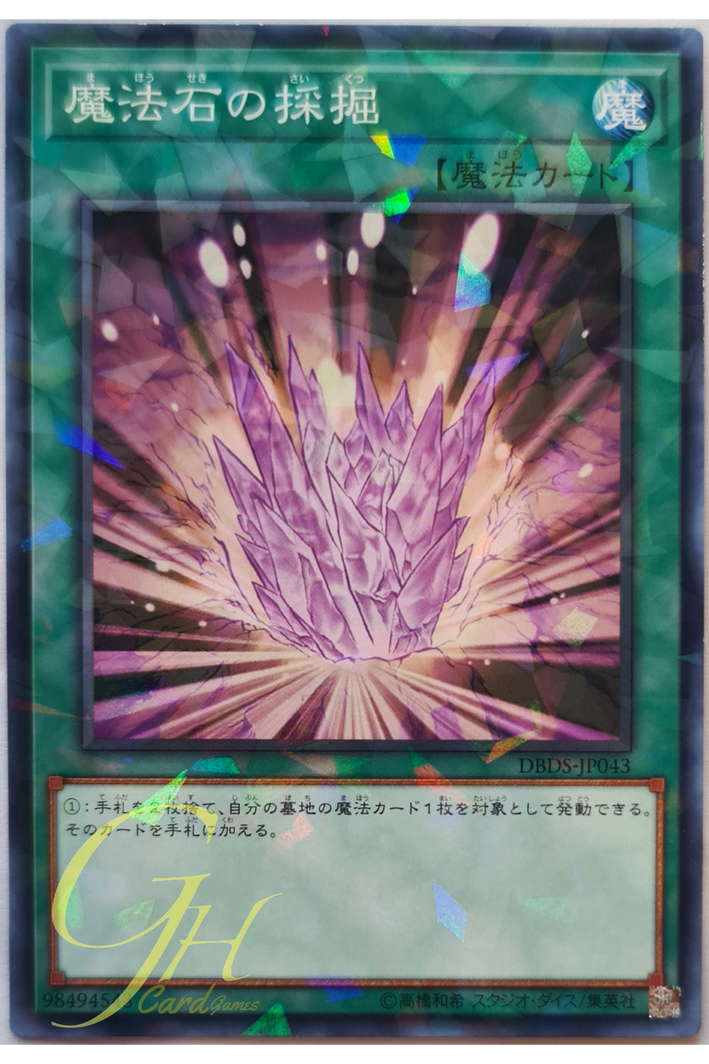 [DBDS-JP043] Magical Stone Excavation (Normal Parallel Rare)
