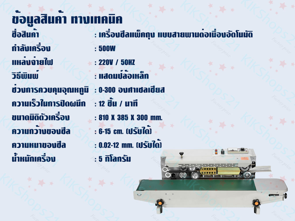 เครื่องซีลถุง น้ําจิ้ม