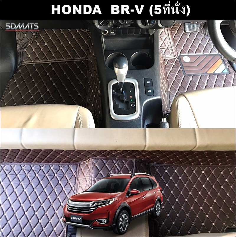 พรมปูพื้นรถยนต์ 6D HONDA BR-V (5ที่นั่ง) พรม6D QX สวยงาม เข้ารูป รวมแผ่นท้าย ตรงรุ่นรถ 4ชิ้น