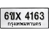 รับจองทะเบียน 4163 –ทะเบียนรถเลข 4163 หมวดใหม่เลขถูกใจจากกรมขนส่ง