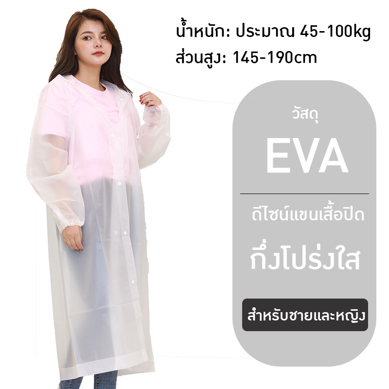 เสื้อกันฝน