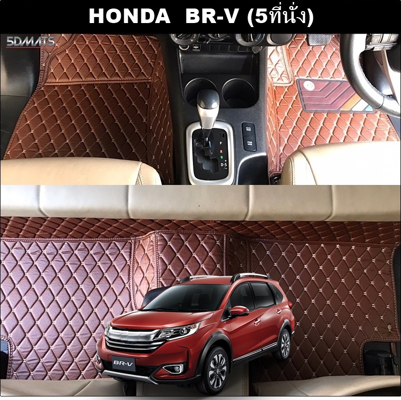 พรมปูพื้นรถยนต์ 6D HONDA BR-V (5ที่นั่ง) พรม6D QX สวยงาม เข้ารูป รวมแผ่นท้าย ตรงรุ่นรถ 4ชิ้น