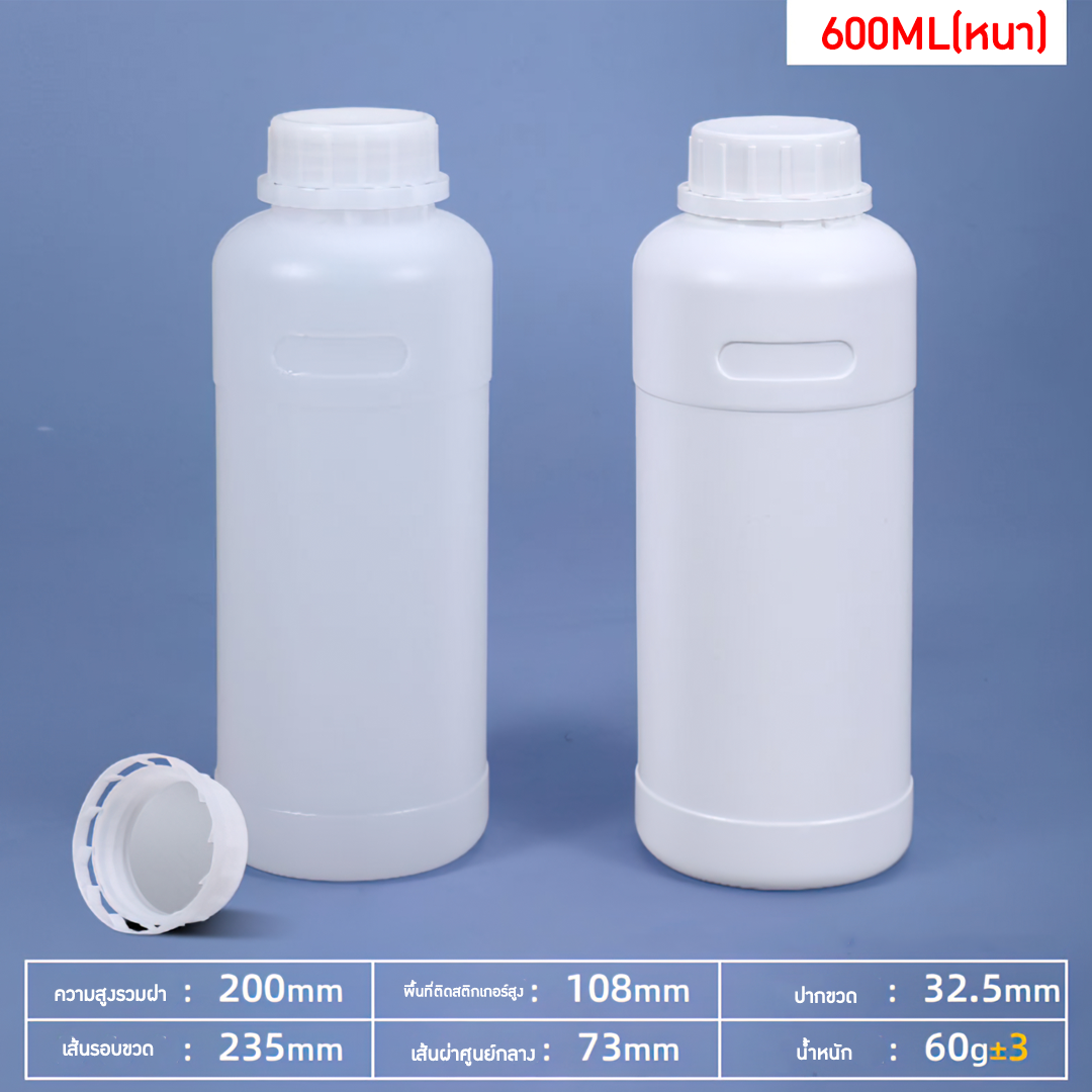 🌈GLP-02 ขวดพลาสติก HDPE ขวดกลม น้ำยาฆ่าแมลง ขวดสารเคมี ขวดแอลกอฮอล์ 100-1000ml